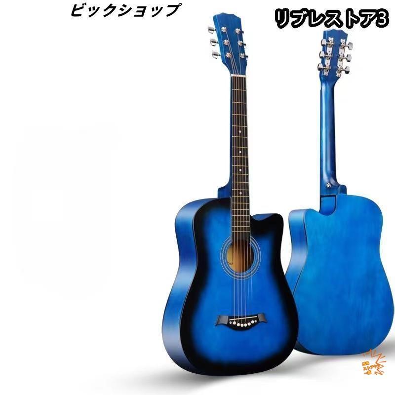 アコースティックギター 初心者セット　青 ギターケース　譜面台　附属品付き アコースティックギター初心者セット 楽器 入門 ギター 演奏用ギター