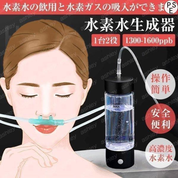 水素吸入器 水素生成器 1200-1600ppb 高出力 純度99.9%以上 水素ボトル 水素水生成器 充電式 高性能 家庭用 水素を吸う 本格派 水素ガス吸入器 水素ガス吸引（Yahoo!・楽工房）