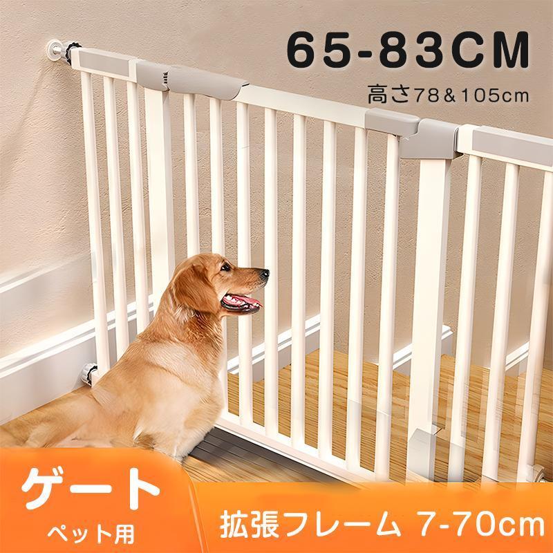 犬ゲート ペットゲート 突っ張り ペット ゲート フェンス ドア付き 柵