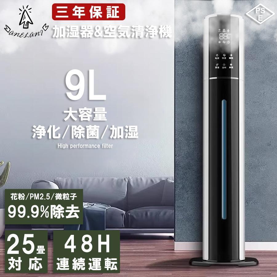 加湿器 超音波式 タワー型 高級超音波 9L 大容量 上から給水 静音 uv除