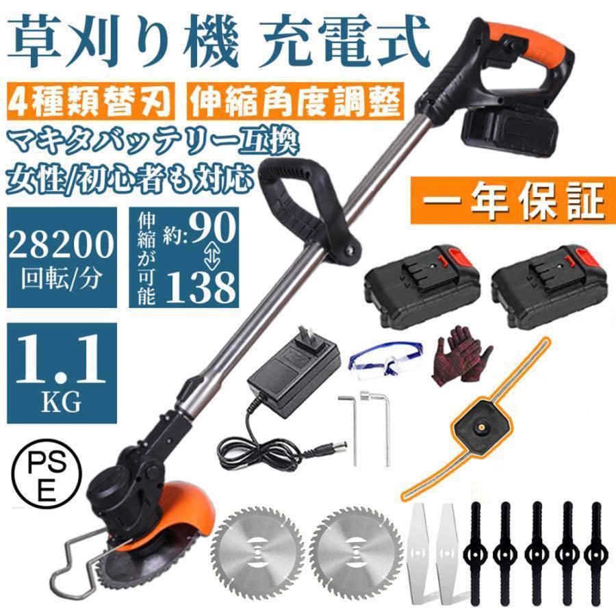 草刈機 草刈り機 充電式 電動草刈機 コードレス ナイロンコード