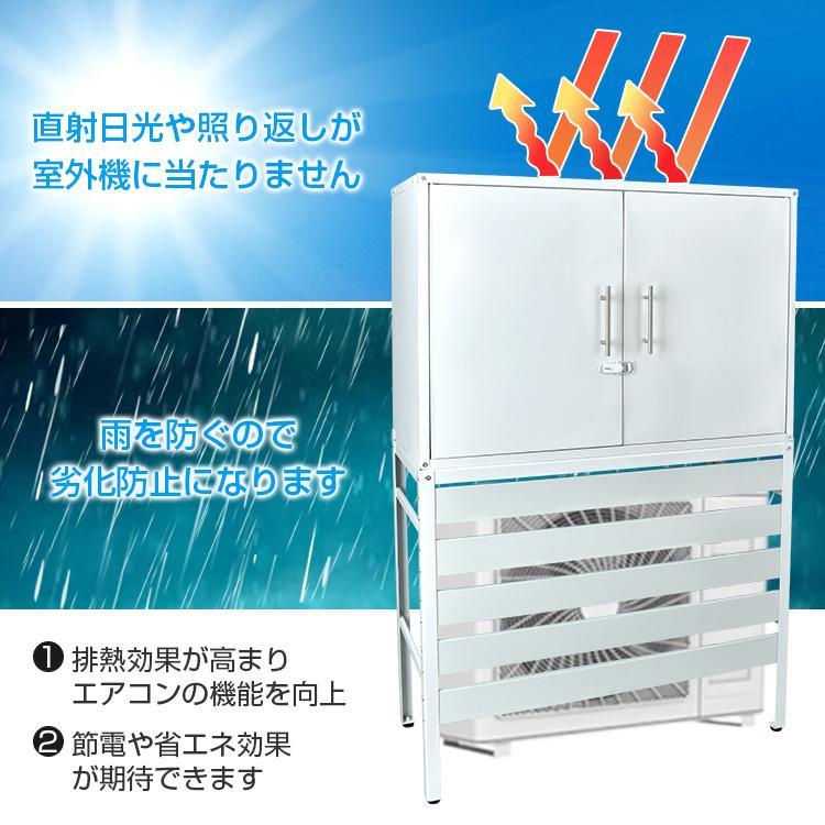 室外機カバー 大型 収納庫 エアコン エアコン室外機カバー 室外機 日よ