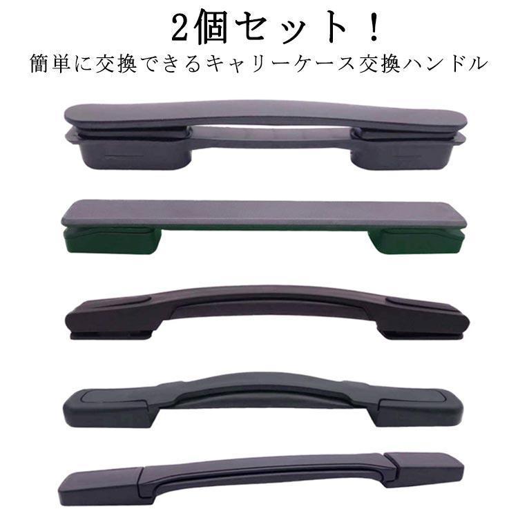 部品 スーツケースハンドル 交換用 取っ手 ハンドル 修理 持ち手