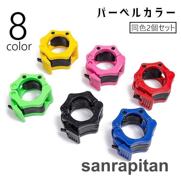 バーベルカラー バーベルクリップ ダンベルクリップ ダンベルロック 2