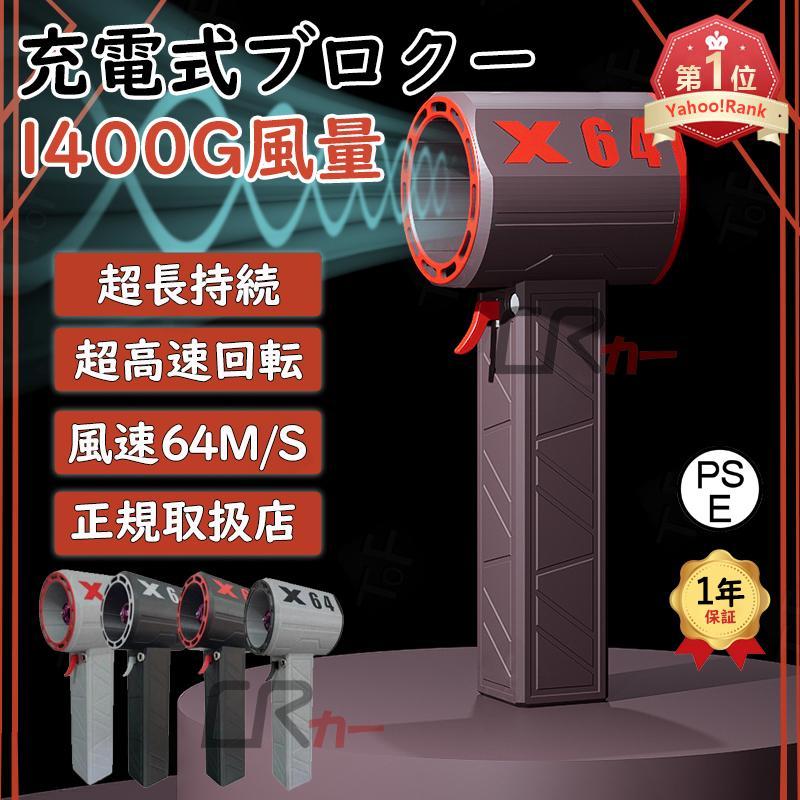 ブロワー ミニジェットファン 充電式 x64 ブロアー 小型 強力 洗車
