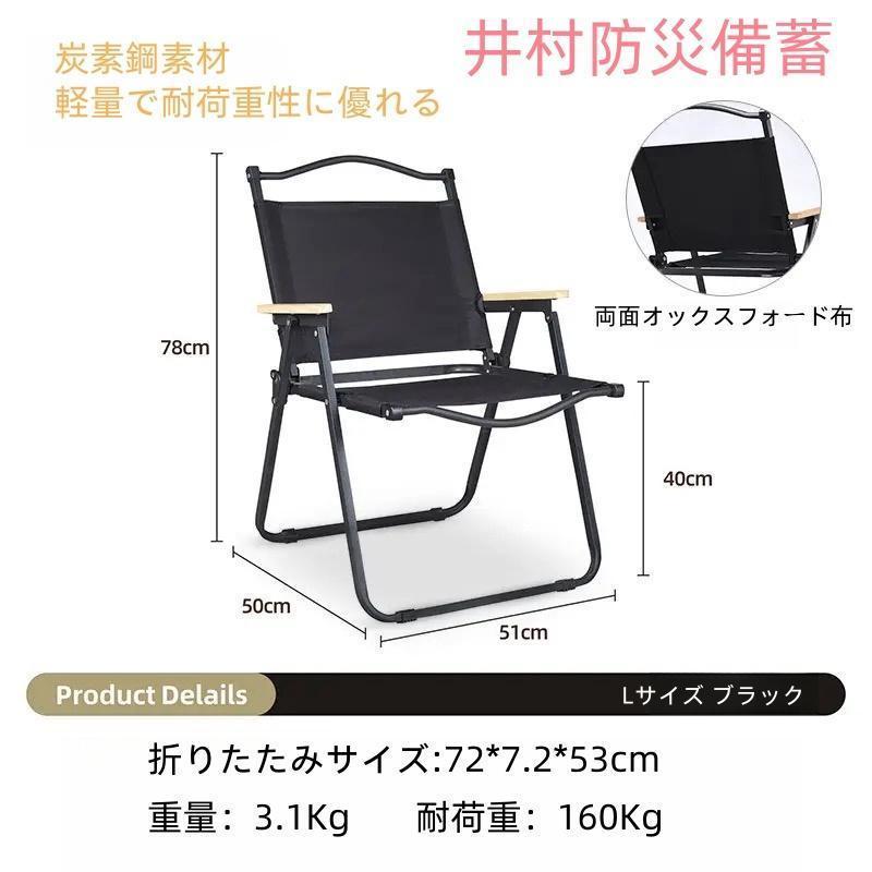 アウトドアチェア 折りたたみ椅子 M/Lサイズ いす 木目 キャンプ 大型