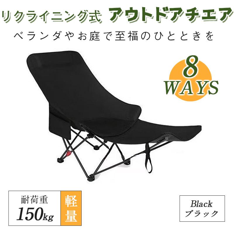 アウトドア チェア 折りたたみ椅子 リクライニングチェア キャンプ 