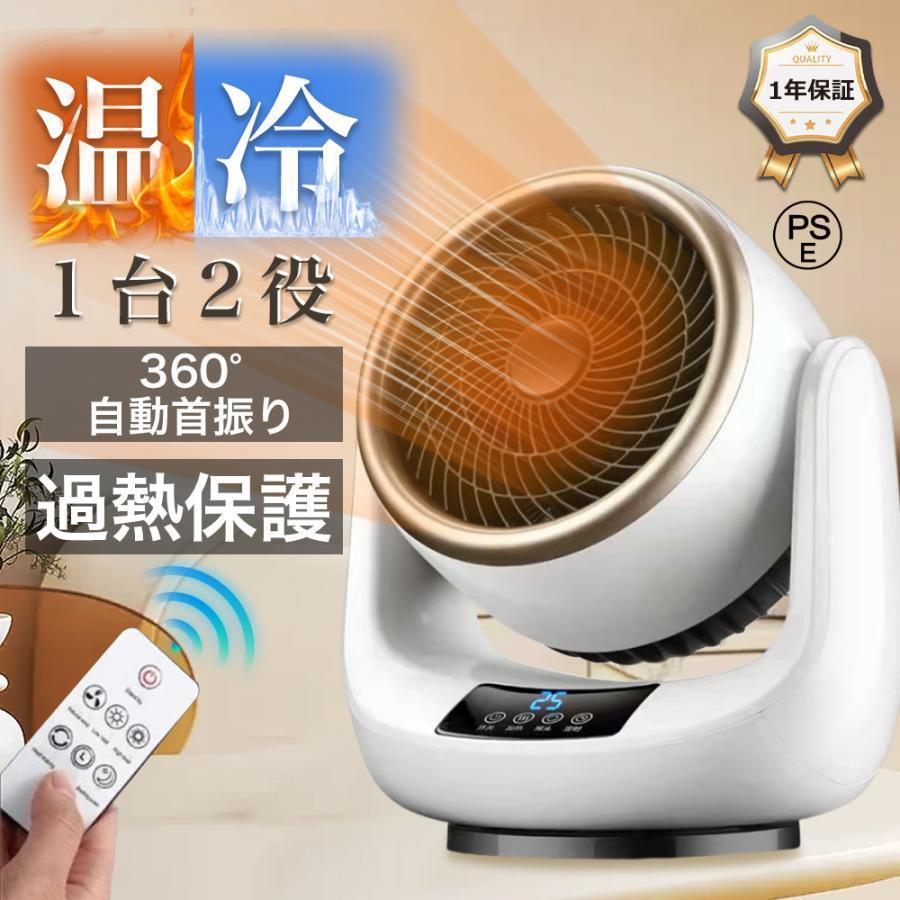 扇風機 サーキュレーター セラミックヒーター 温風 冷暖兼用 温冷両用