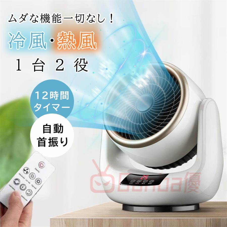 扇風機 サーキュレーター 自動首振り セラミックヒーター リモコン付き