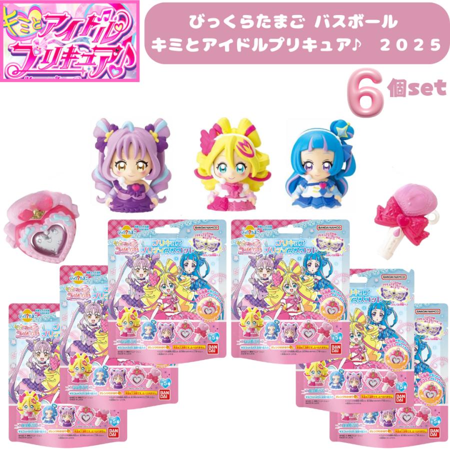 BANDAI（バンダイ） 【6個セット】びっくらたまご バスボール キミと