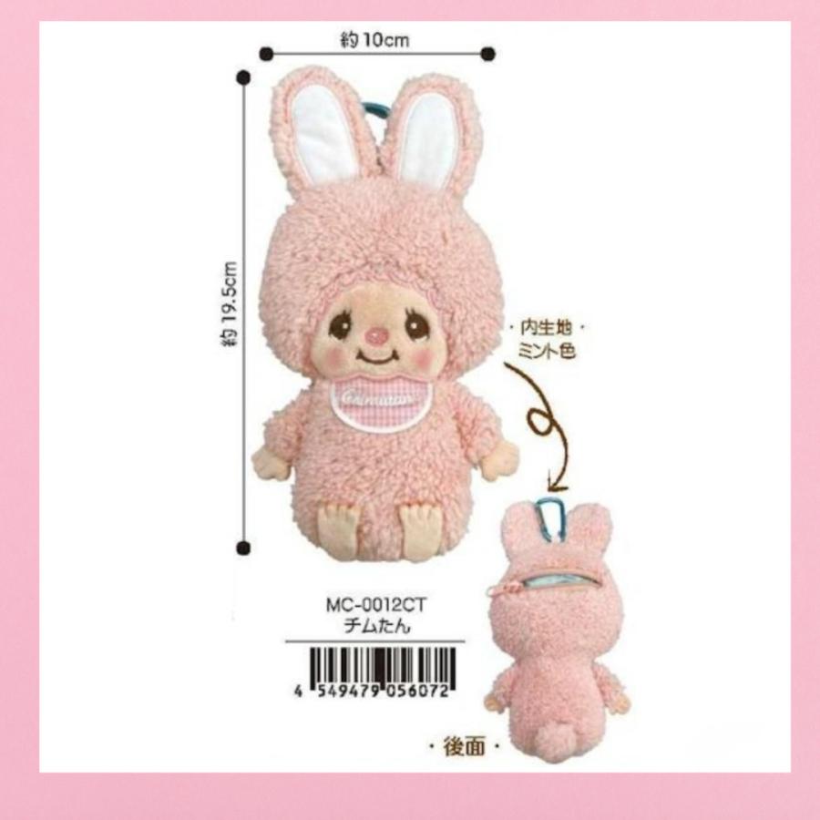 モンチッチ マスコットポーチ monchhichi モンチッチくん モンチッチ