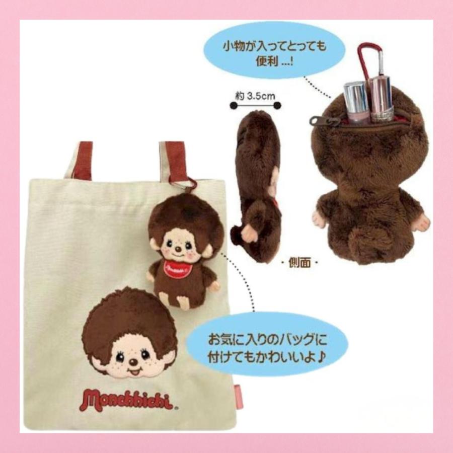 モンチッチ マスコットポーチ monchhichi モンチッチくん モンチッチ