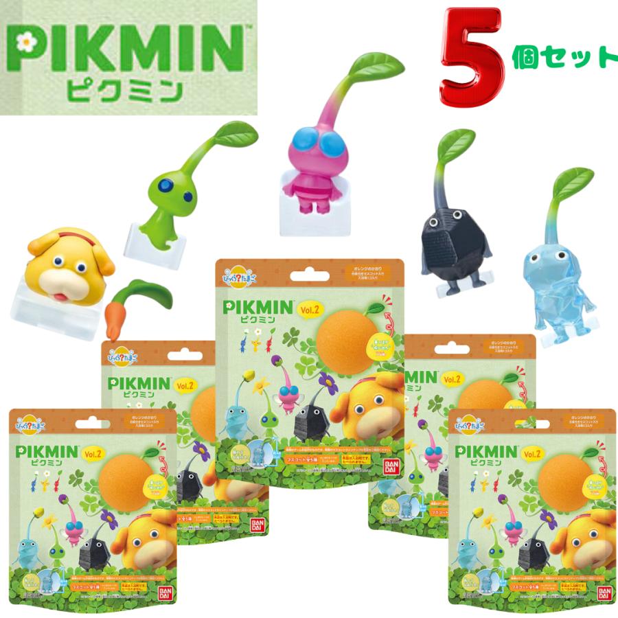 びっくらたまご ピクミン Vol.2 5個セット バスボール 炭酸入浴剤