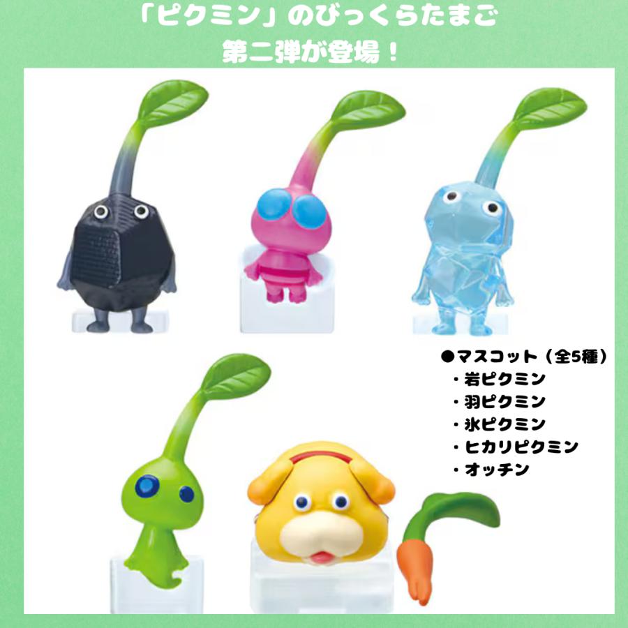 びっくらたまご ピクミン Vol.2 5個セット バスボール 炭酸入浴剤