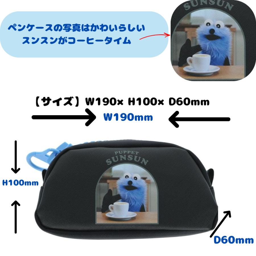 サンスター文具 パペットスンスン グッズ ペンケース 大容量