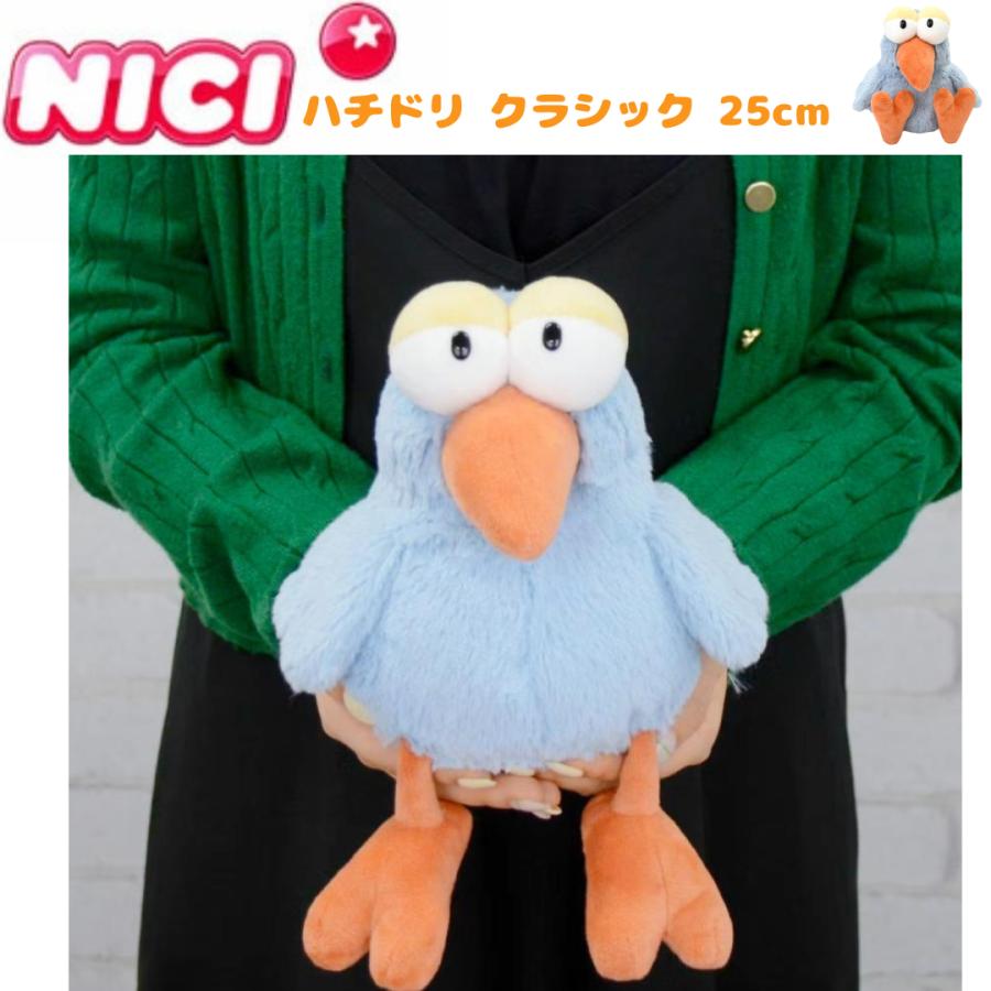 ニキ(NICI) ぬいぐるみ ハチドリ クラシック 25cm : RAKUMIKA - 通販