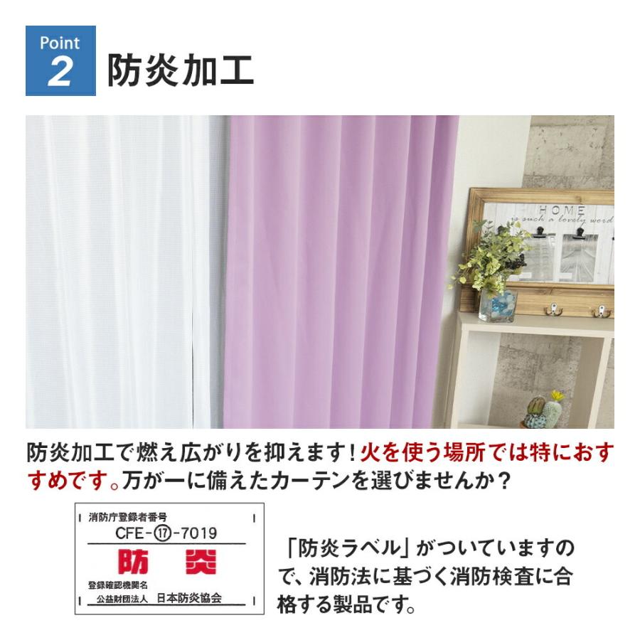 カーテン 1級遮光防炎 選べる23色カラー 安心の 日本製｜rakumindo｜04