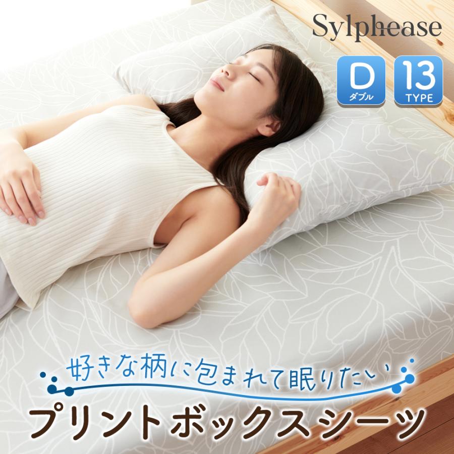Sylphease ボックスシーツ ダブル 140×200×25cm おしゃれ Sylphease ボックスシーツ ダブル 140×200×25cm おしゃれ