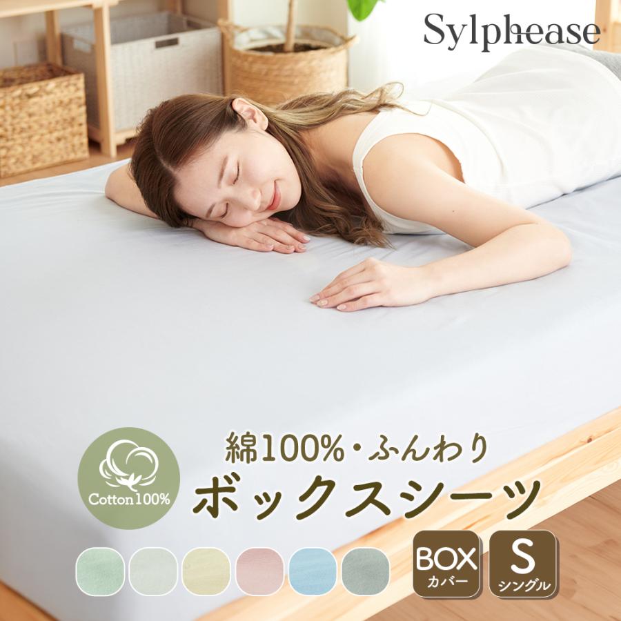 ボックスシーツ シングル 綿 綿100% マットレスカバー ベッドカバー ベッドシーツ BOXシーツ 100×200cm の商品画像