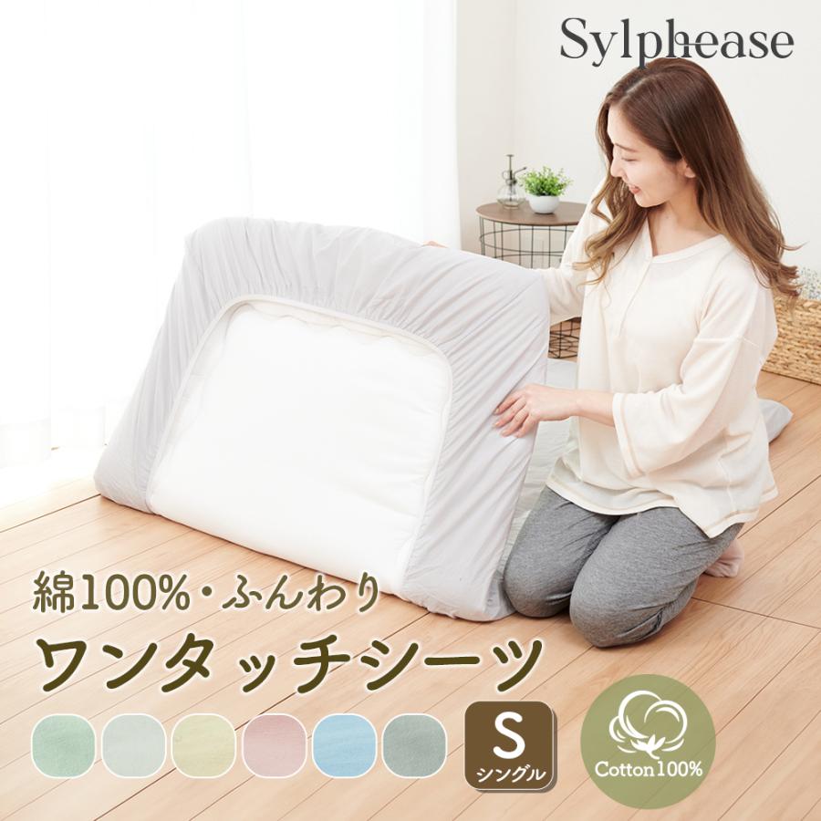 ワンタッチシーツ シングル 綿 敷布団 綿100 綿100% シングルロング シーツ フィットシーツ ゴム の商品画像