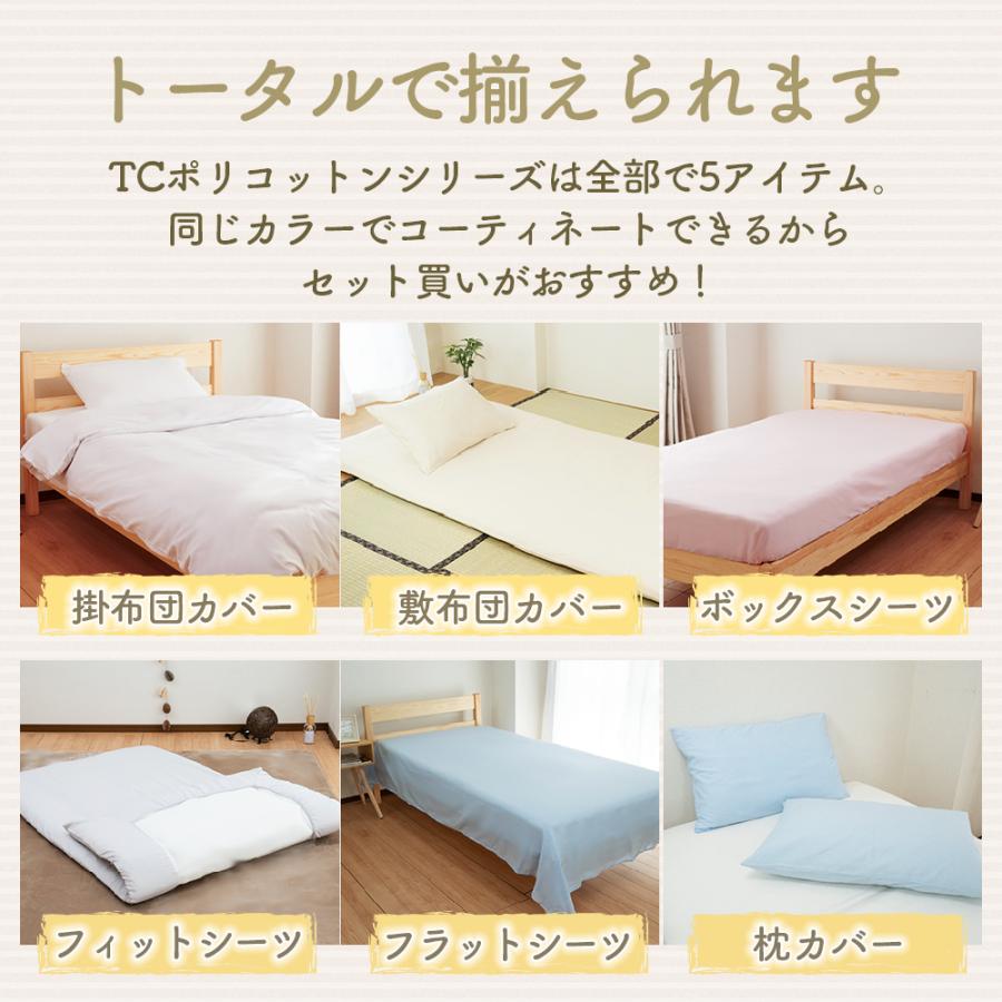 Sylphease（シルフィーズ） 在庫処分20％OFF 枕カバー 無地 綿混TC 2枚