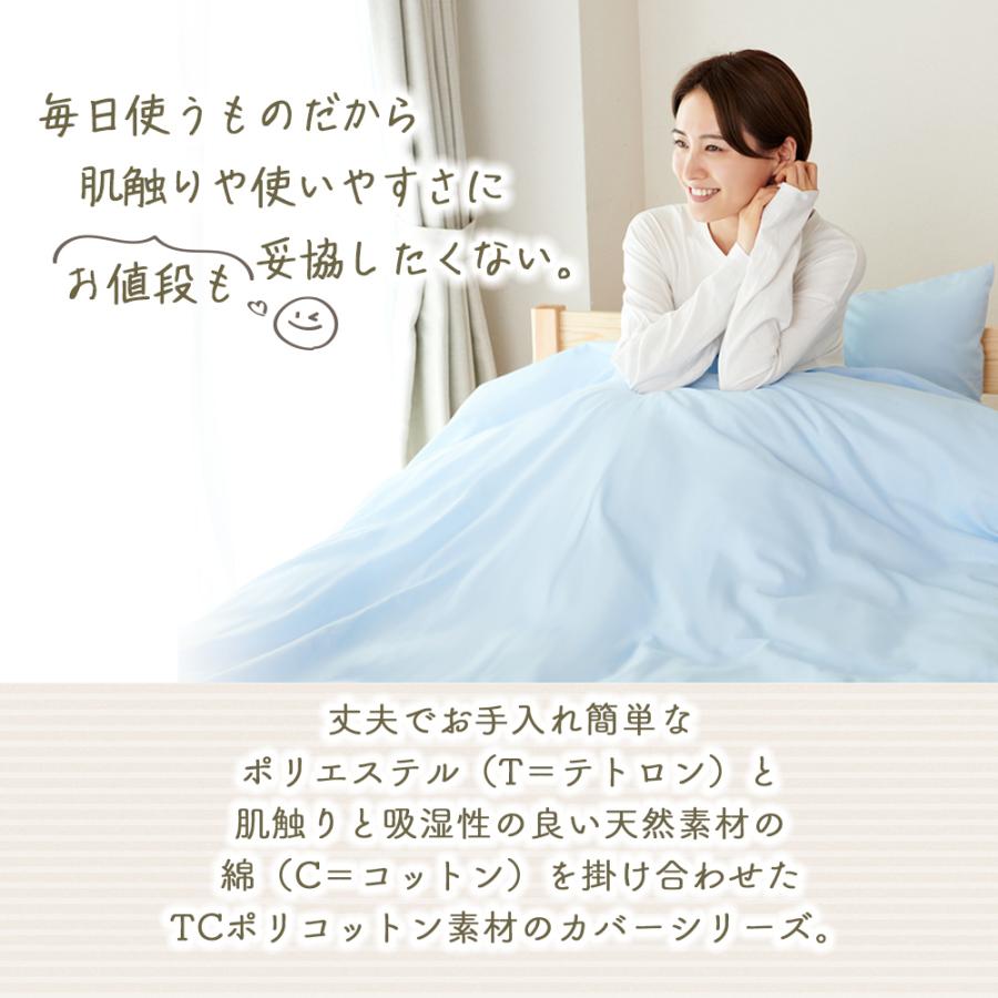 Sylphease（シルフィーズ） 在庫処分20％OFF 枕カバー 無地 綿混TC 2枚