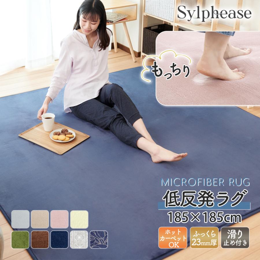 Sylphease ラグ 185×185cm 低反発 滑り止め 厚手 ウレタン20mm Sylphease ラグ 185×185cm 低反発 滑り止め 厚手 ウレタン20mm