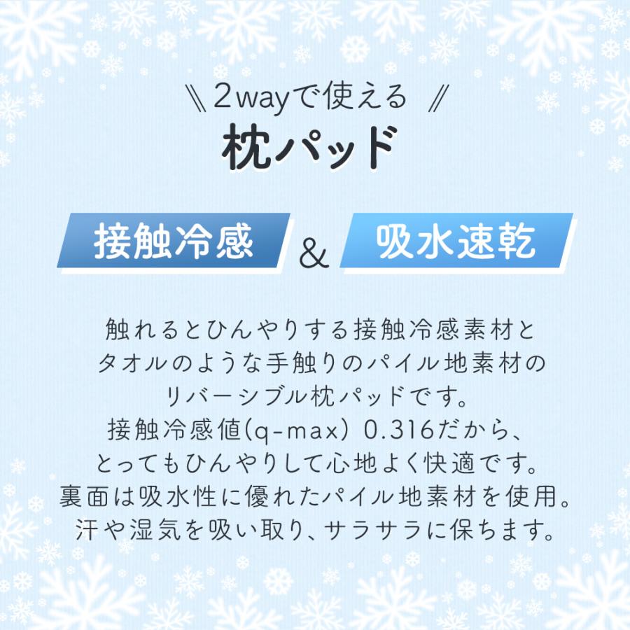 枕パッド 冷感 2枚セット リバーシブル 43×63cm タオル地 綿 オールシーズン クール ひんやり おしゃれ かわいい 接触冷感 パイル ゴム｜rakumindo｜08