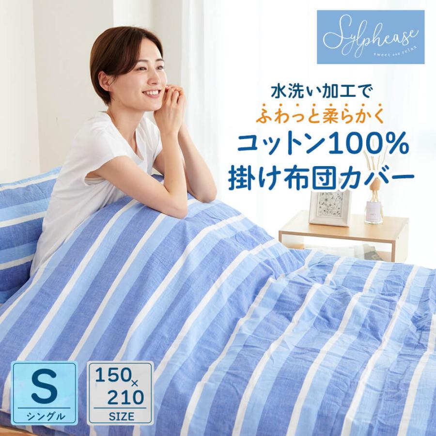 定価 超特価 綿100% 敷布団カバー シングルサイズ 105×205cm 敷布団カバー シングル 新品