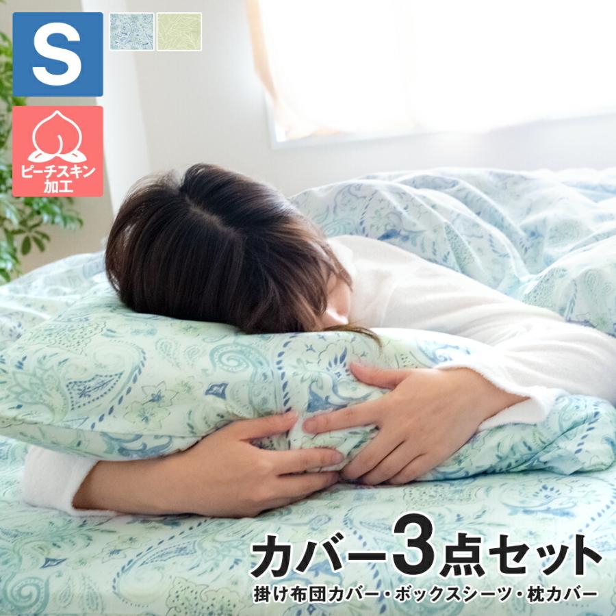 カバー3点セット 布団カバー 掛け布団カバー ボックスシーツ 敷き布団カバー 新生活 洗える 清潔 お1人様1点限り カバー3点セット 布団カバー 掛け布団カバー ボックスシーツ 敷き布団カバー 新生活 洗える 清潔 お1人様1点限り