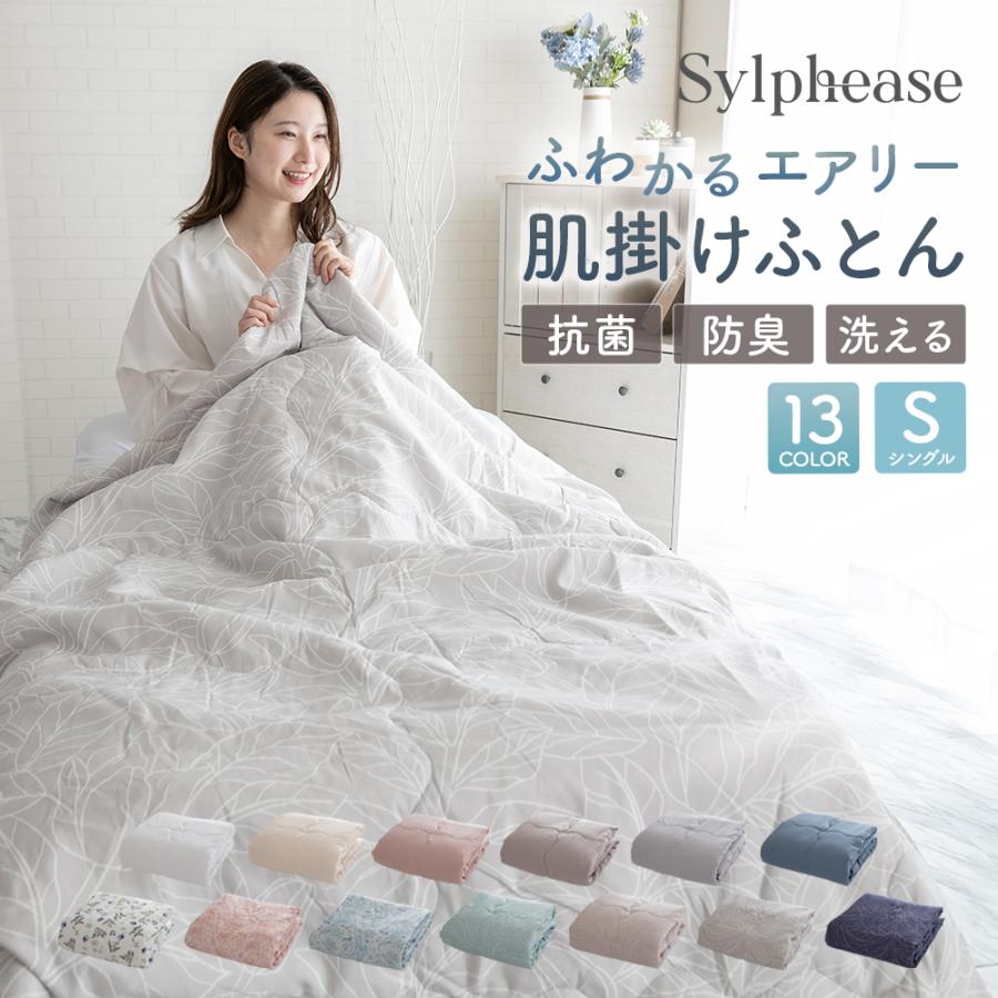 掛け布団 シングル 肌ふとん 肌掛け 肌布団 肌かけ 肌掛け布団 洗える ウォッシャブル 丸洗い 4隅ひも付き 140×190cm の商品画像