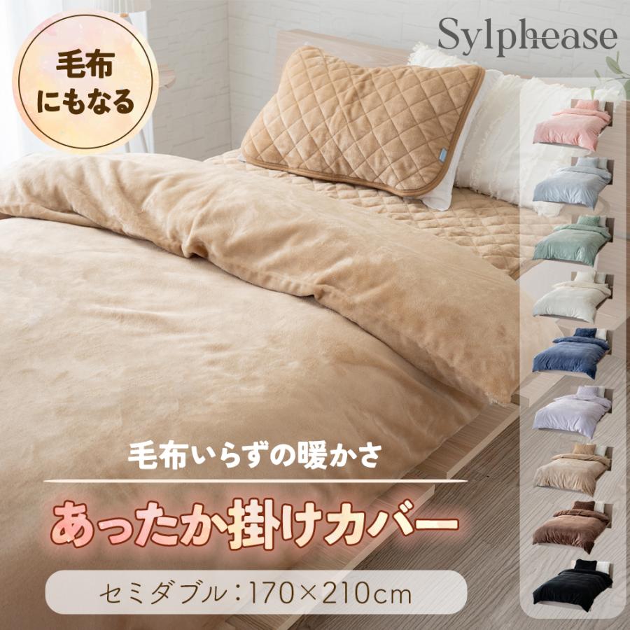 Sylphease（シルフィーズ） ブランケット 布団カバー かわいい