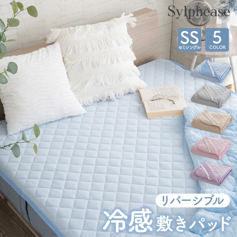 Sylphease 敷きパッド セミシングル 80×200cm リバーシブル 夏 Sylphease 敷きパッド セミシングル 80×200cm リバーシブル 夏