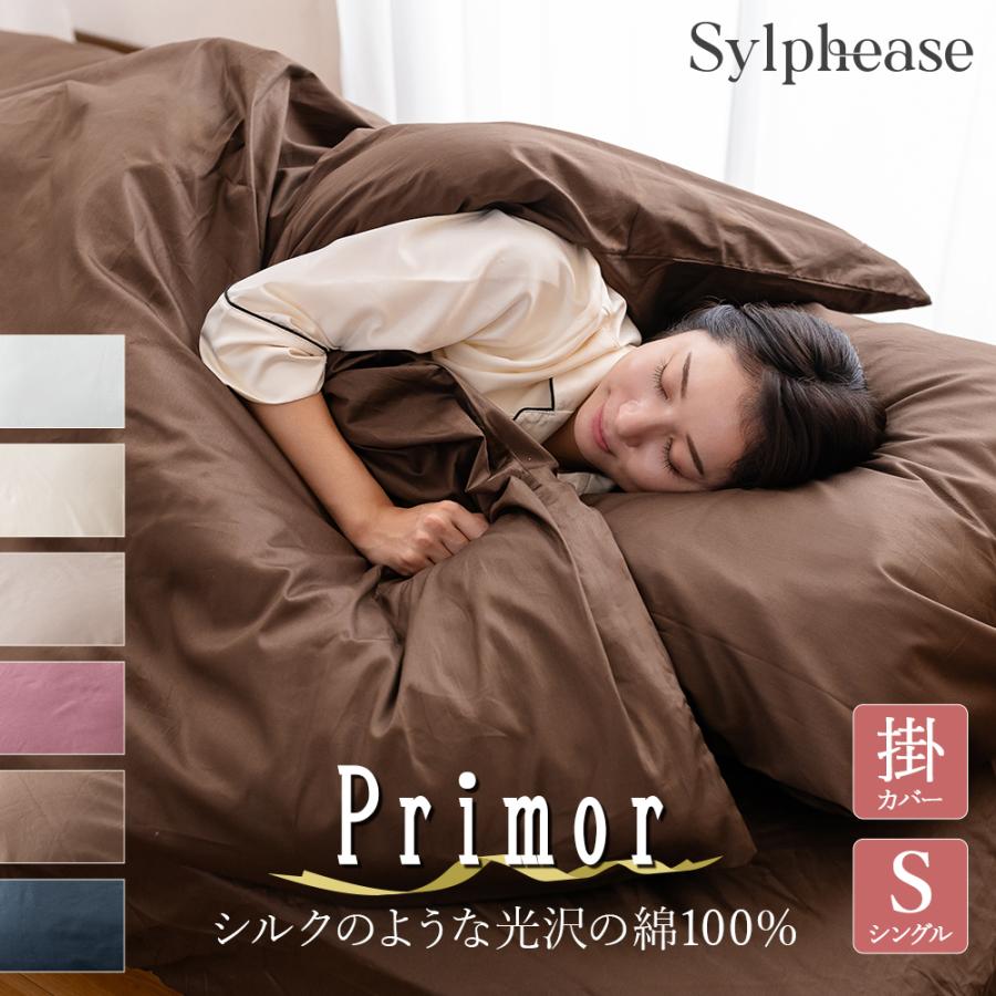 掛け布団カバー シングル 綿100％ シングルロング ホテル ホテル仕様 布団カバー 綿100 掛けカバー 羽毛布団カバー 白 高品質 高級 洗える シンプル 無地 防ダニ の商品画像