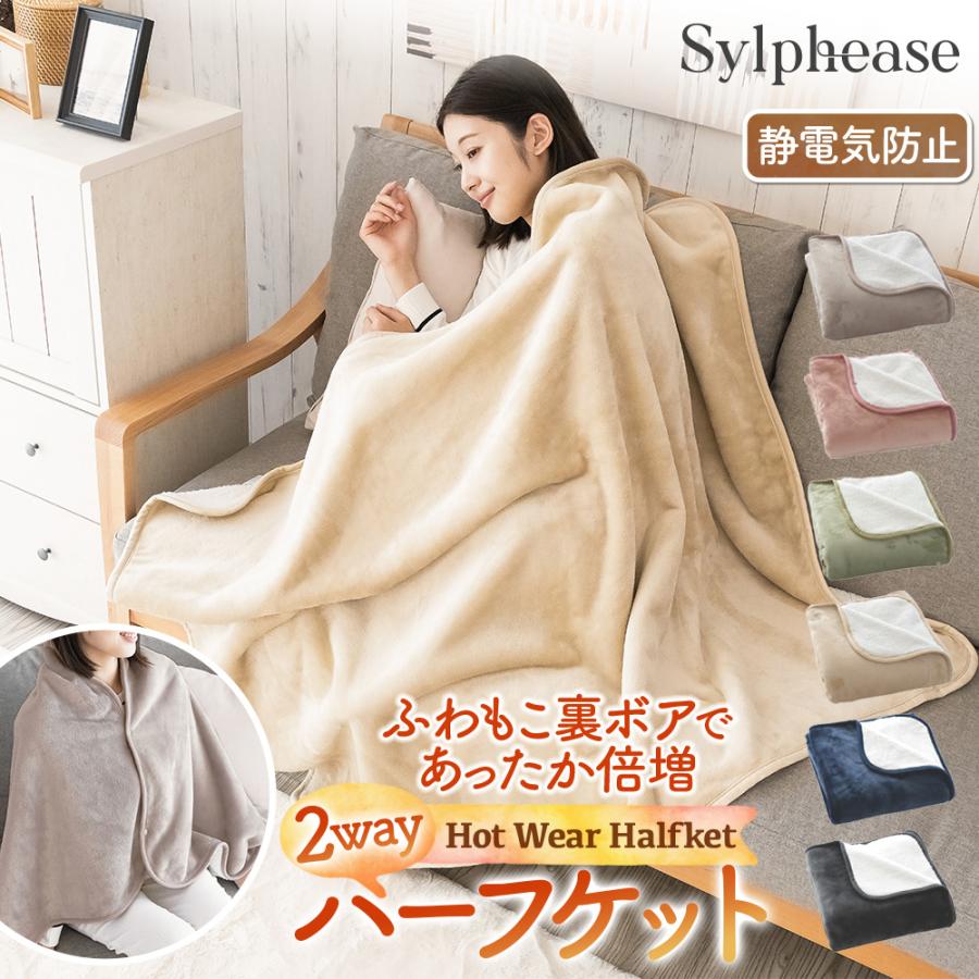 Sylphease（シルフィーズ） ひざ掛け 大判 おしゃれ かわいい ハーフ