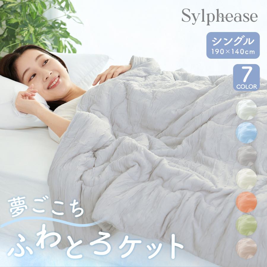 掛け布団 かけ布団 肌掛布団 掛けふとん ケット シングル マシュマロケット ふわふわ とろ〜り もちもち 柔らかい やわらかい とろける 柔らか 洗える 140 190 の商品画像