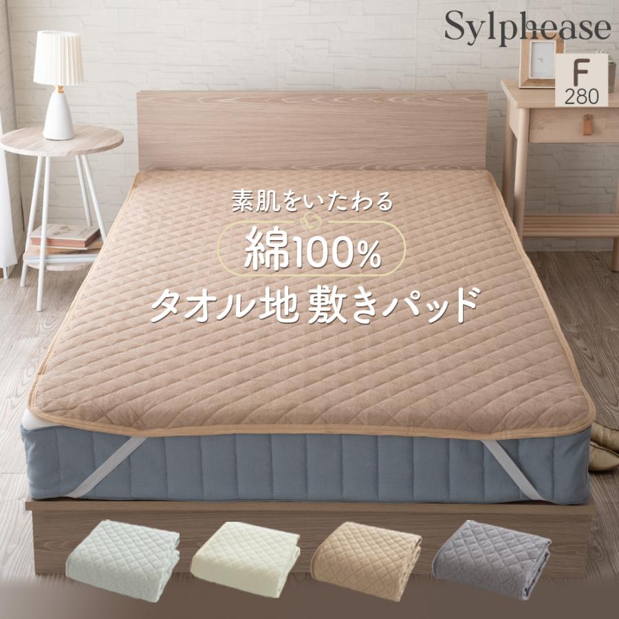 ベッドパッド ファミリーサイズ 敷きパッド オールシーズン 敷パッド 幅280cm 綿100％ タオル 洗える 清潔 4か所 ゴム