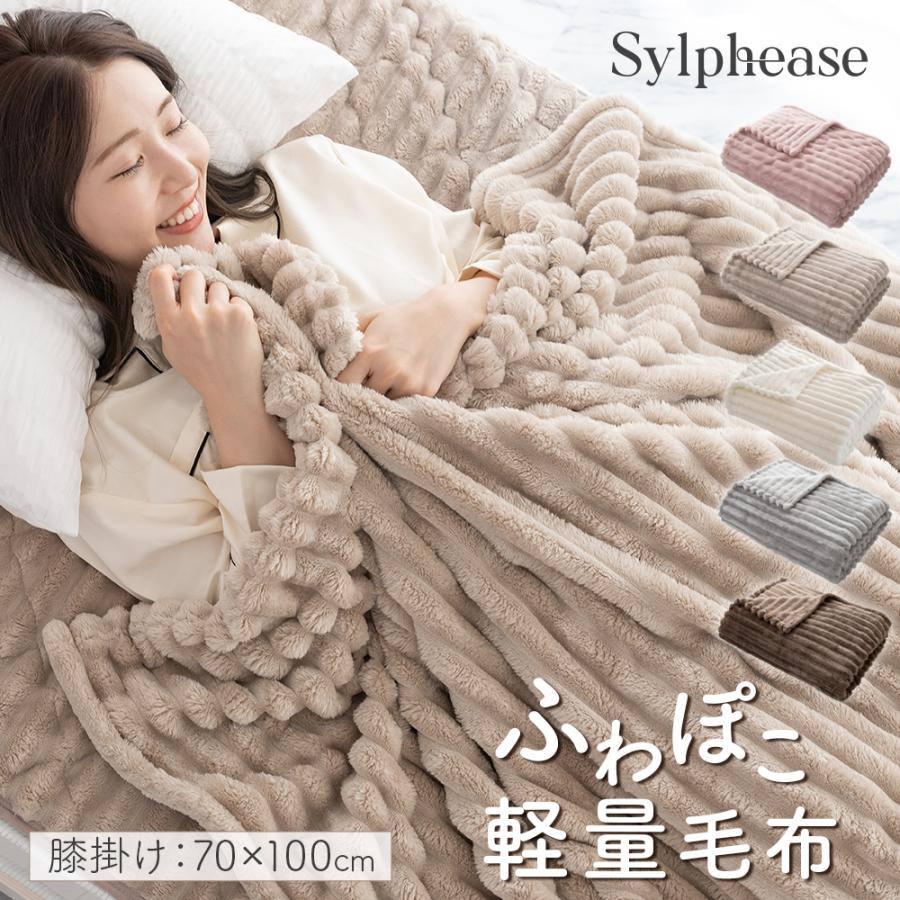 毛布 ブランケット シングル ダブル ふわふわ もこもこ 薄手 暖かい