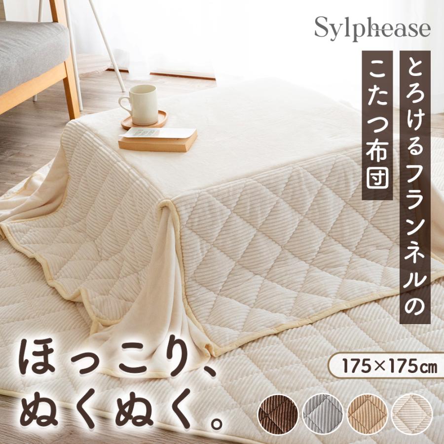 Sylphease（シルフィーズ） こたつ布団 省スペース 正方形 薄手
