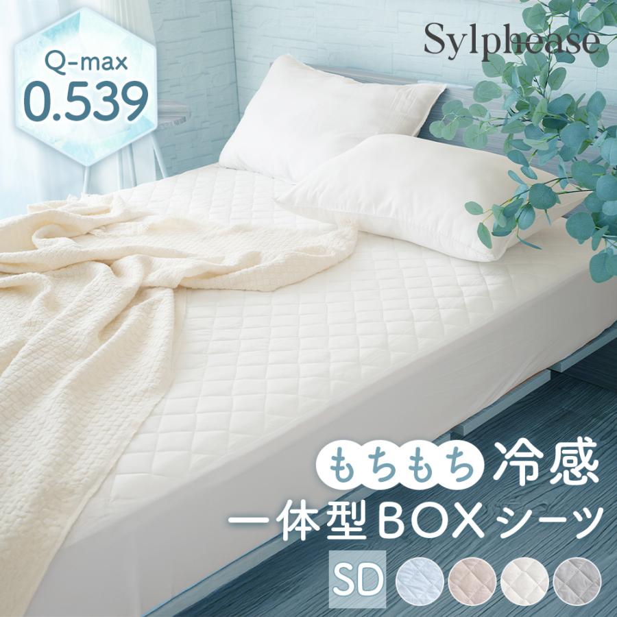 ボックスシーツ 一体型 夏用 ひんやり 接触冷感 敷きパッド セミダブル 洗える 消臭 吸放湿 パッド一体型ボックスシーツ ベッドパッド一体型 冷感  マチ35cm の商品画像