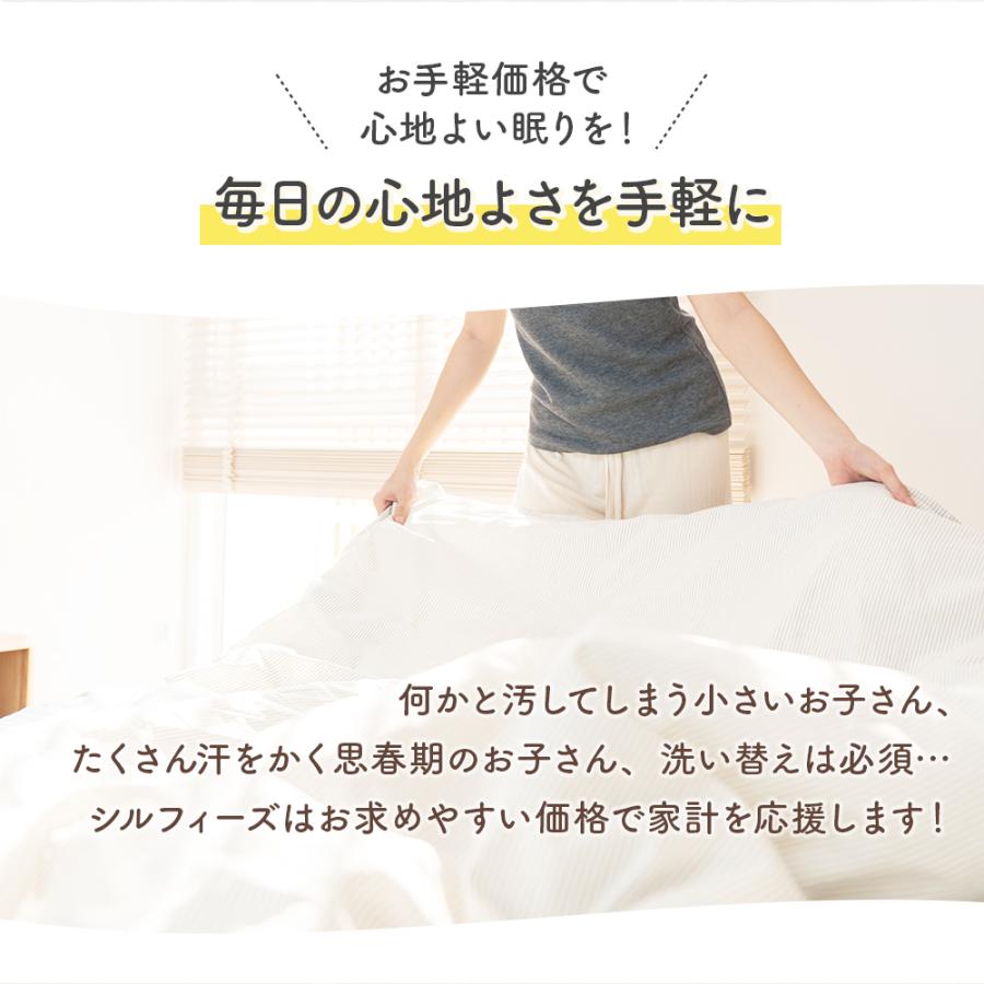 Sylphease（シルフィーズ） 20％OFF ワンタッチシーツ シングル シーツ
