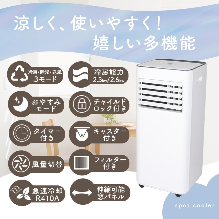 工事不要スポットクーラー 【除湿機能搭載】窓パネル付き 温度設定16℃~32℃ 工事不要スポットクーラー 【除湿機能搭載】窓パネル付き 温度設定16