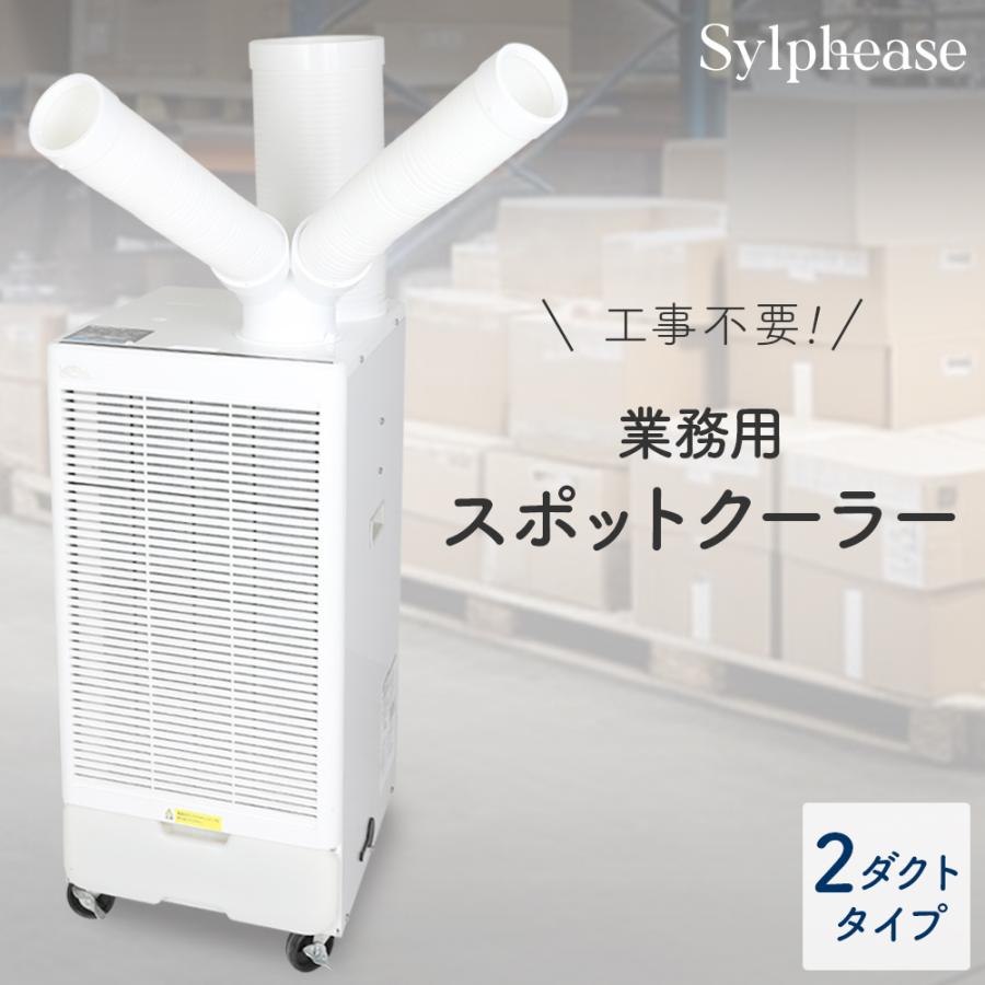 スポットクーラー 業務用 ノンドレン 冷風機 工事不要 ツインダクト スポットエアコン 単相100V ダクト付き 風量調整 節電 熱中症対策 排熱ダクト付き の商品画像
