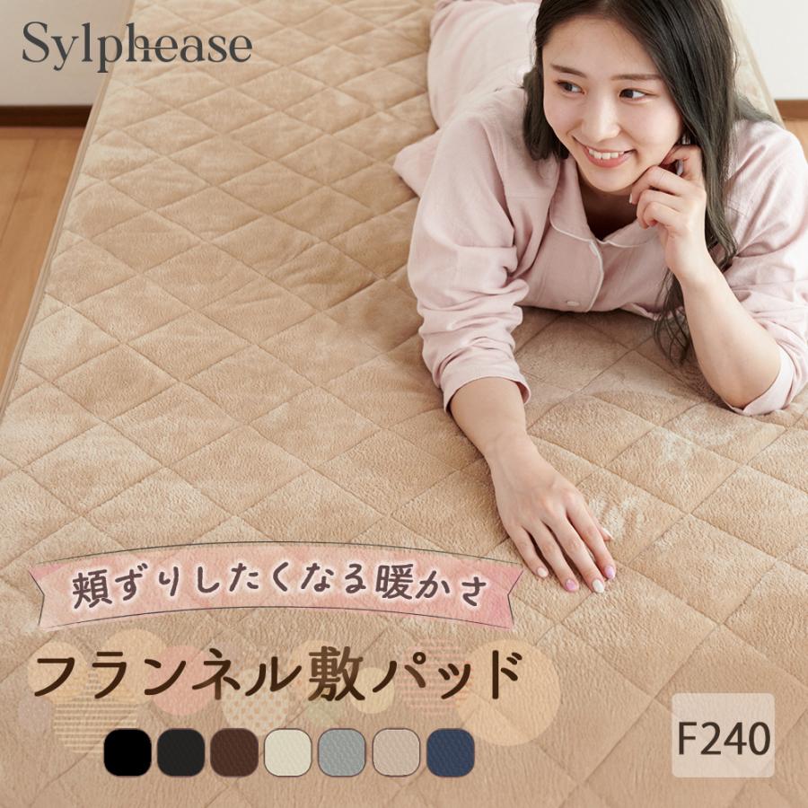 寝具 シャルレあったか敷きパッド シングル ベージュ(新品未開封）