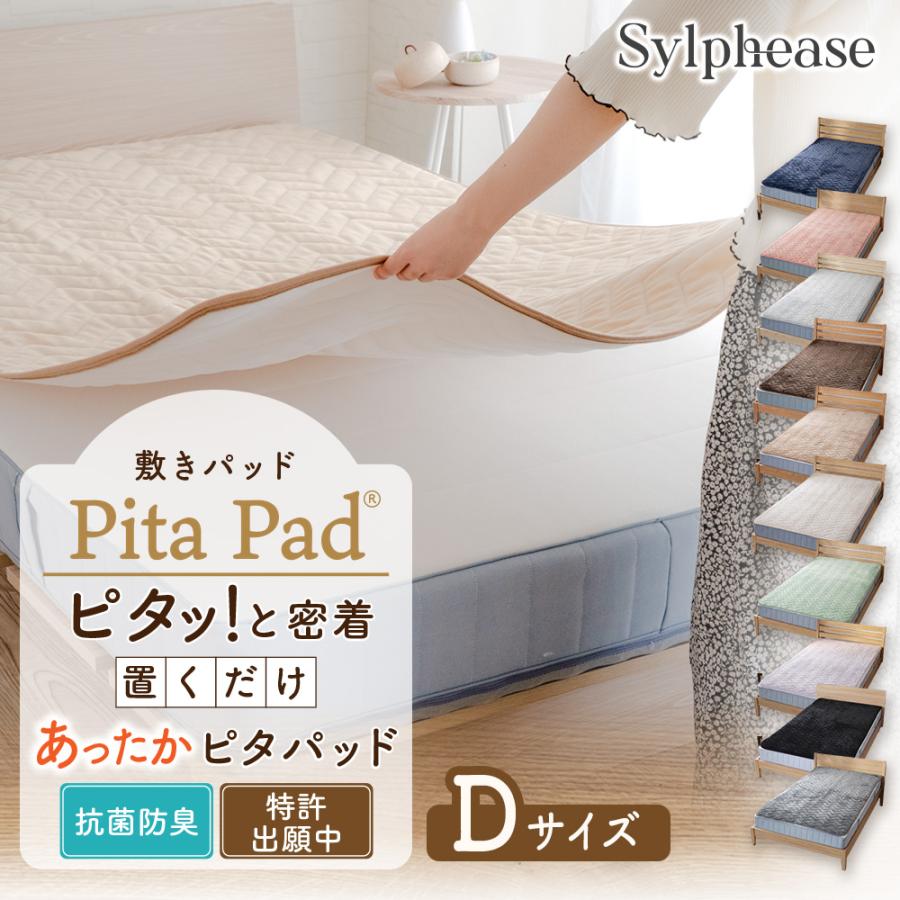 Sylphease（シルフィーズ） 敷きパッド ダブル ゴム無し 置くだけ