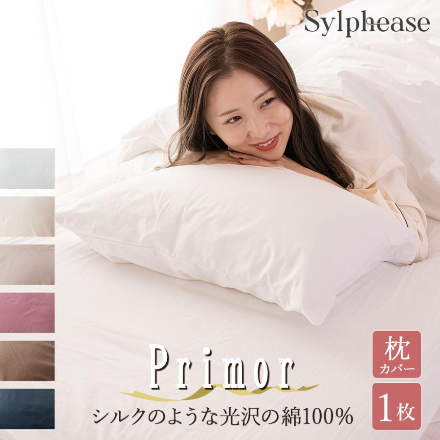 Sylphease（シルフィーズ） 枕カバー 綿100% ピローケース 枕 洗える