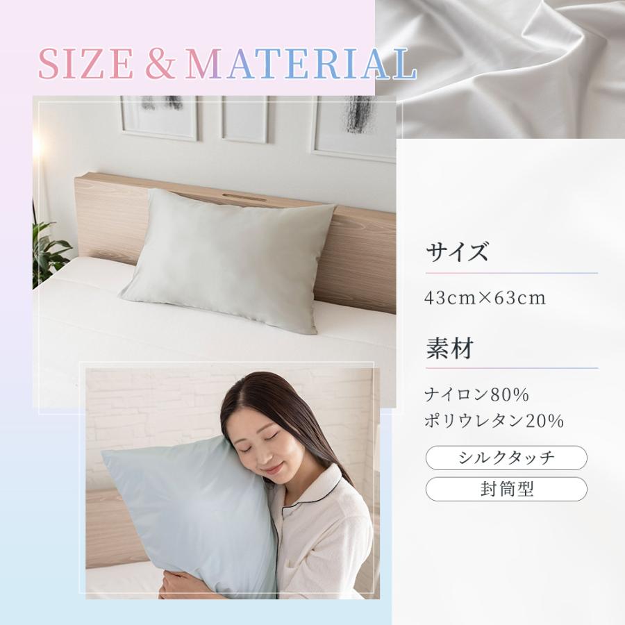 Sylphease（シルフィーズ） 枕カバー シルクタッチ 洗える 43×63cm