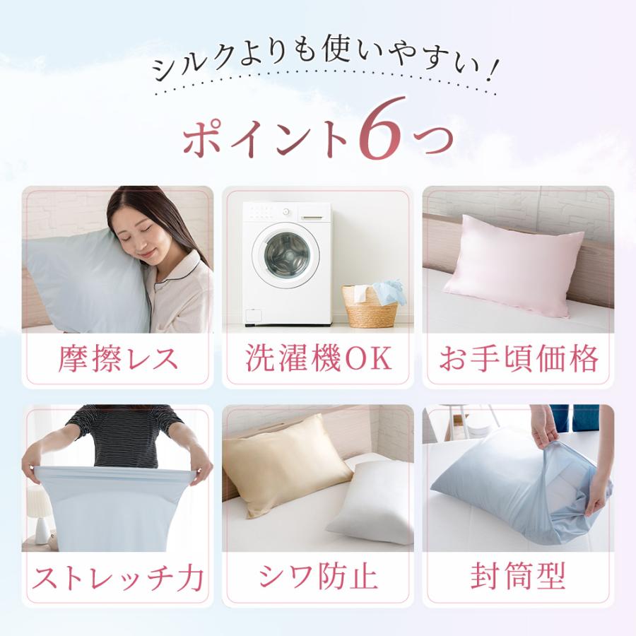 Sylphease（シルフィーズ） 枕カバー シルクタッチ 洗える 43×63cm