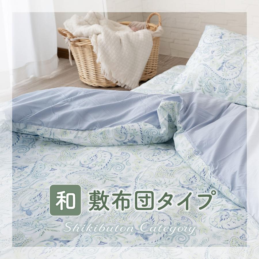 Sylphease（シルフィーズ） 3点セット 敷布団 掛け布団カバー シングル