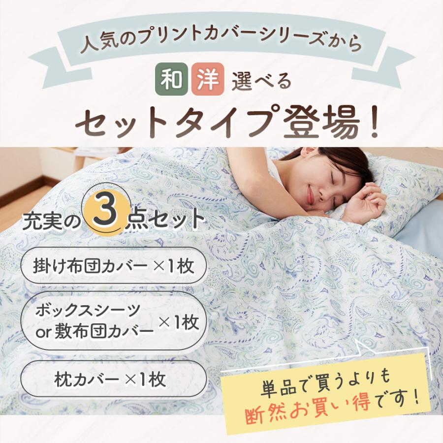 Sylphease（シルフィーズ） 3点セット 敷布団 掛け布団カバー シングル